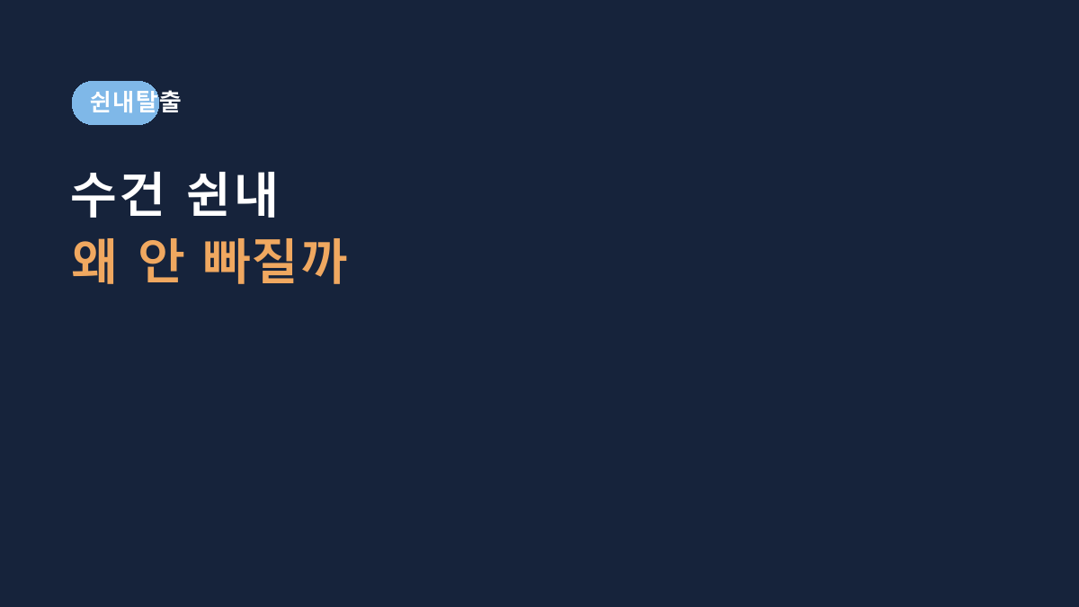 수건 쉰내 제거 방법, 세탁해도 냄새난다면 확인할 5가지
