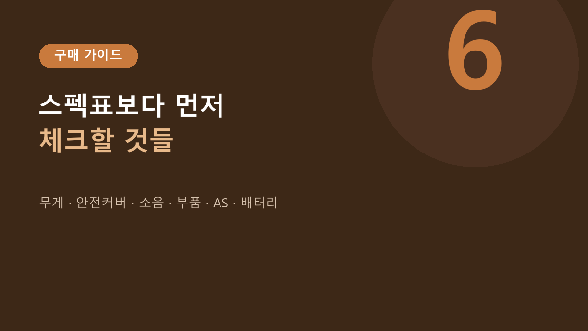 초보자 예초기 고르는 법, 스펙표보다 먼저 봐야 할 6가지