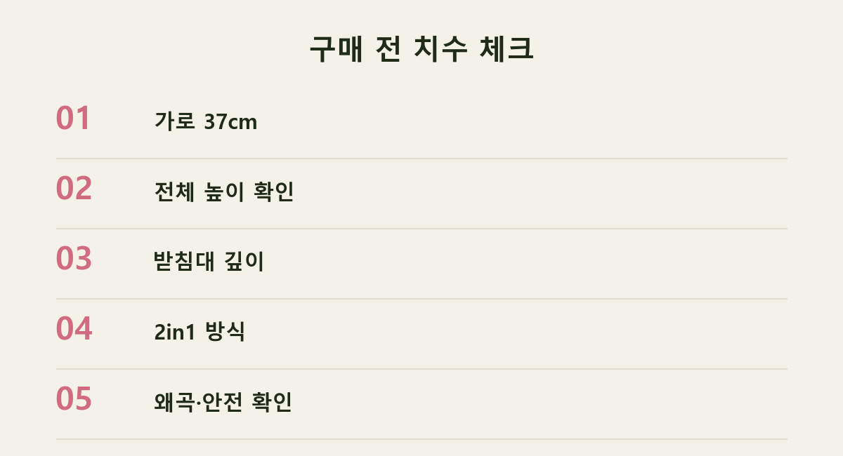 구매 전 치수 체크