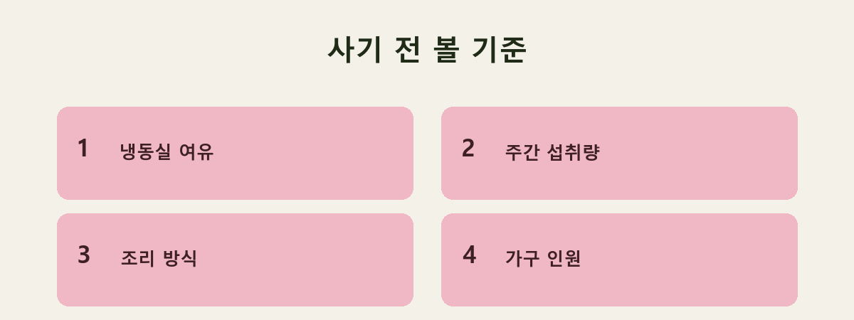 사기 전 볼 기준