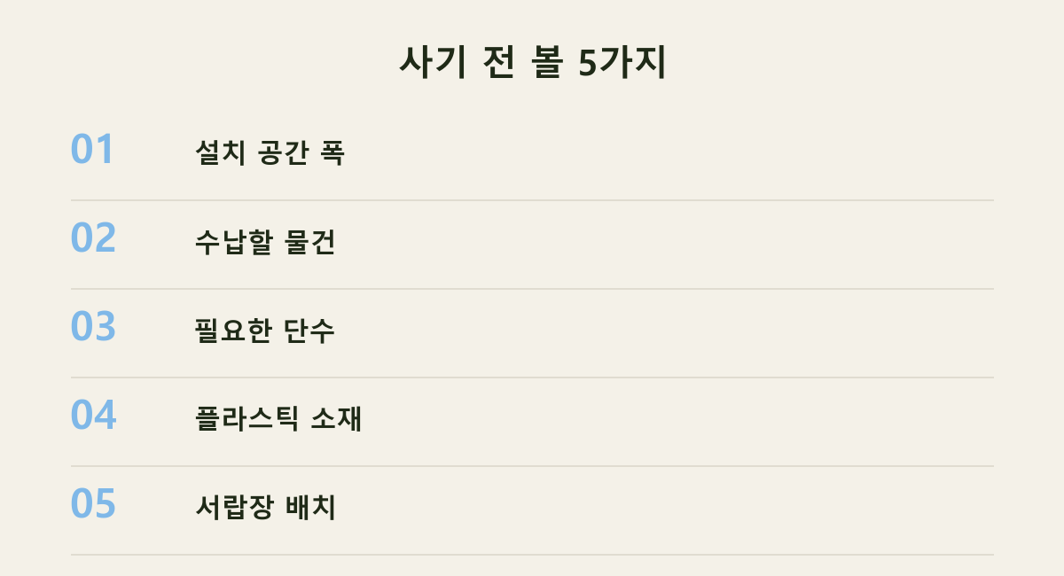 사기 전 볼 5가지