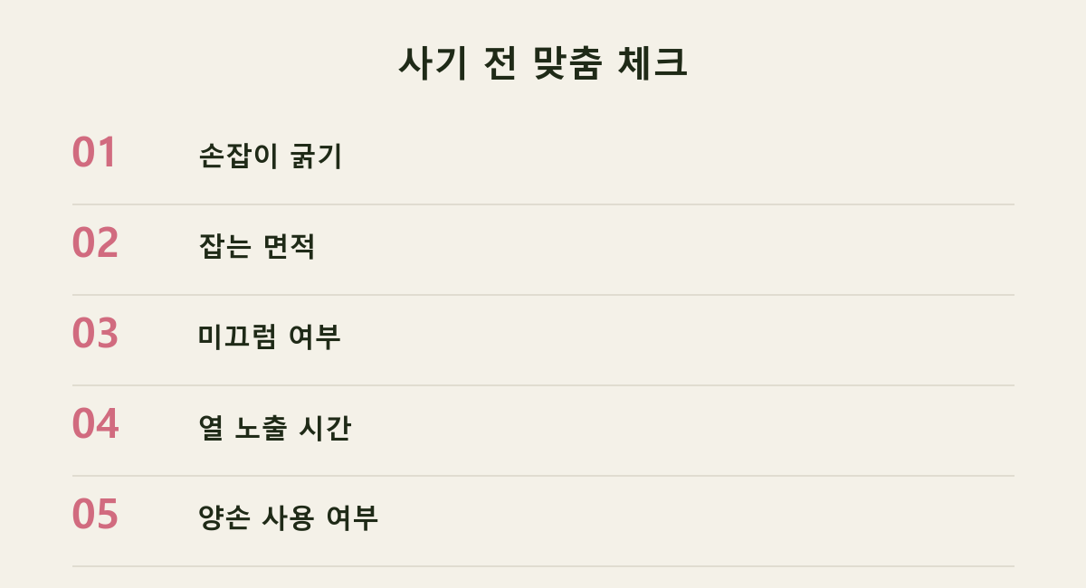사기 전 맞춤 체크