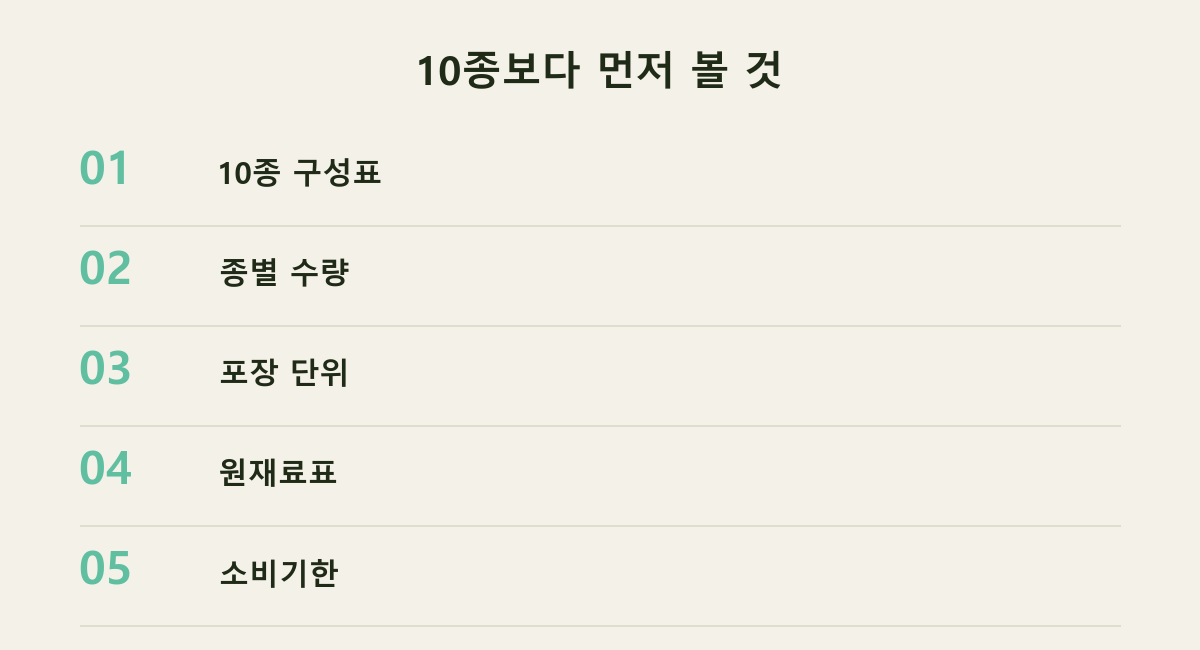 10종보다 먼저 볼 것