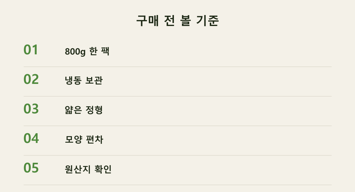 구매 전 볼 기준