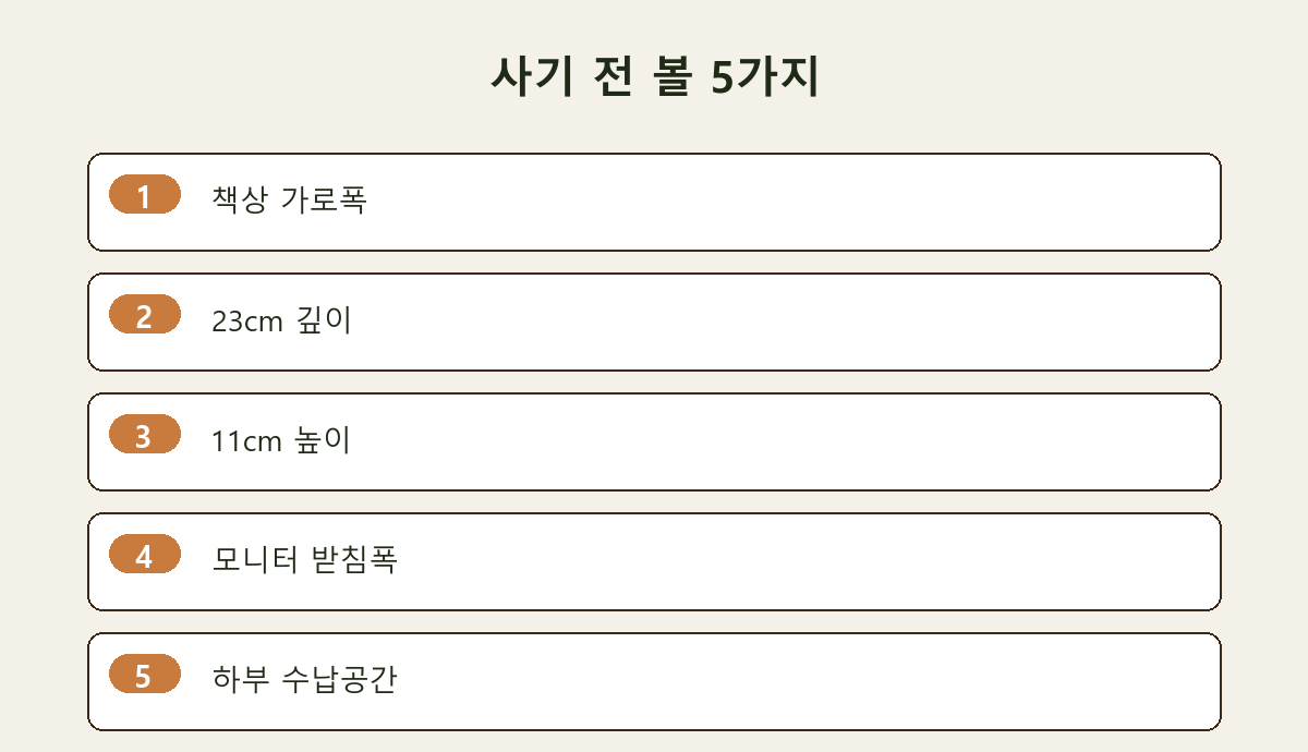 사기 전 볼 5가지