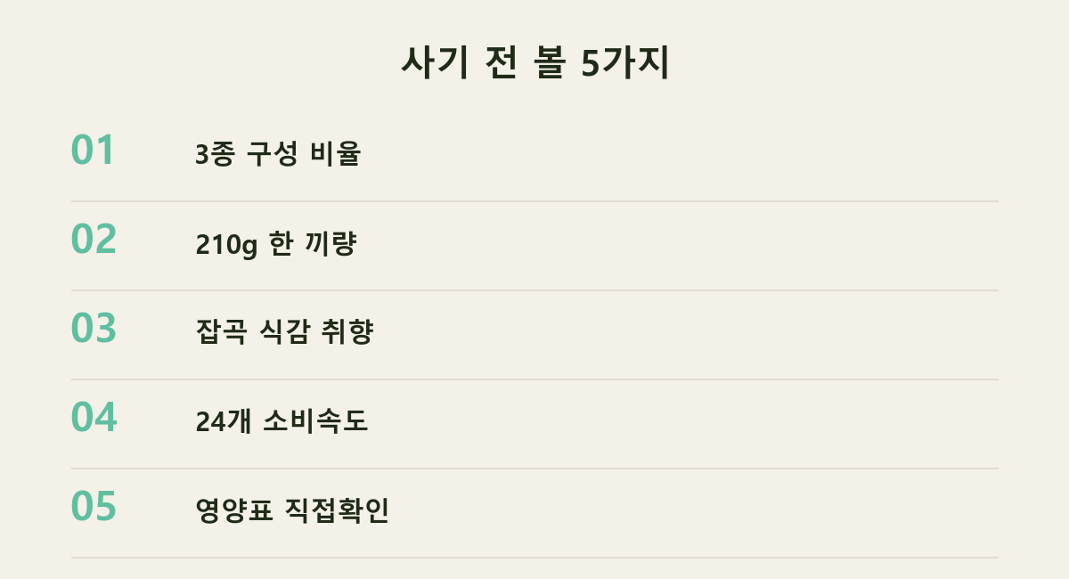 사기 전 볼 5가지