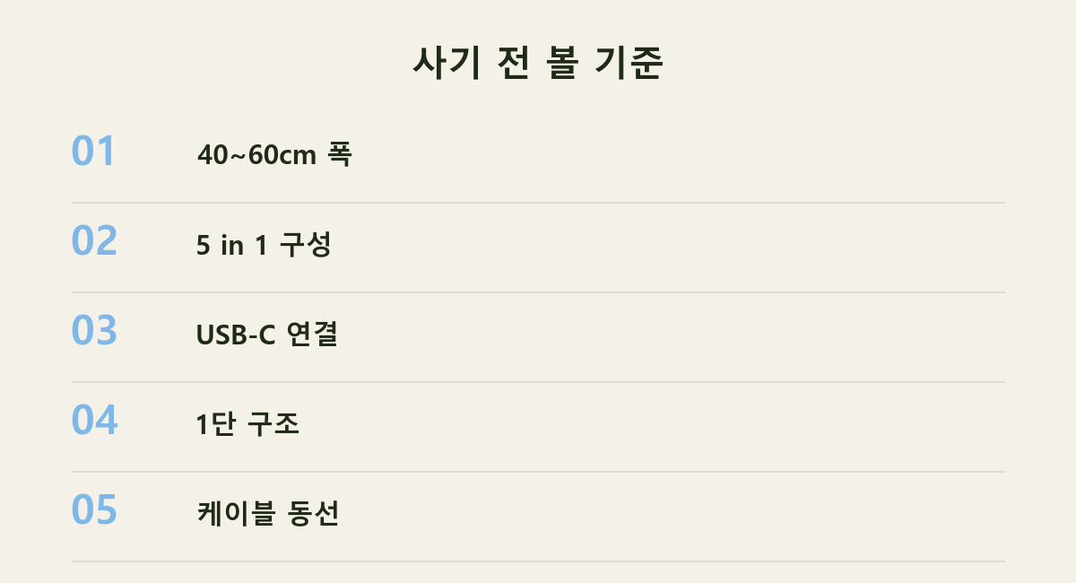 사기 전 볼 기준