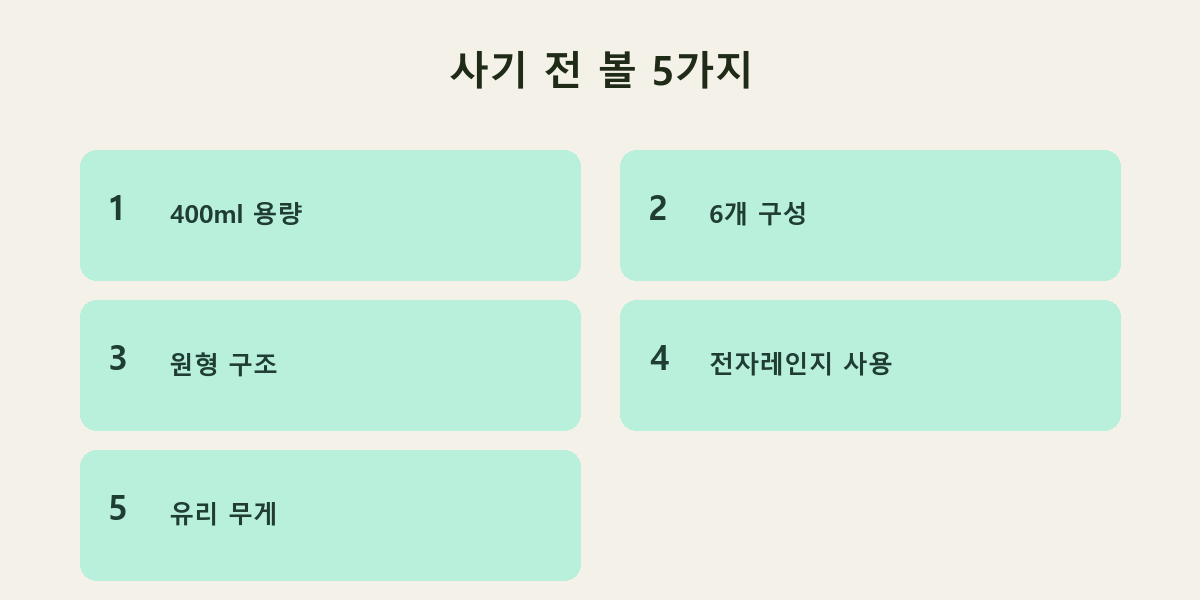 사기 전 볼 5가지