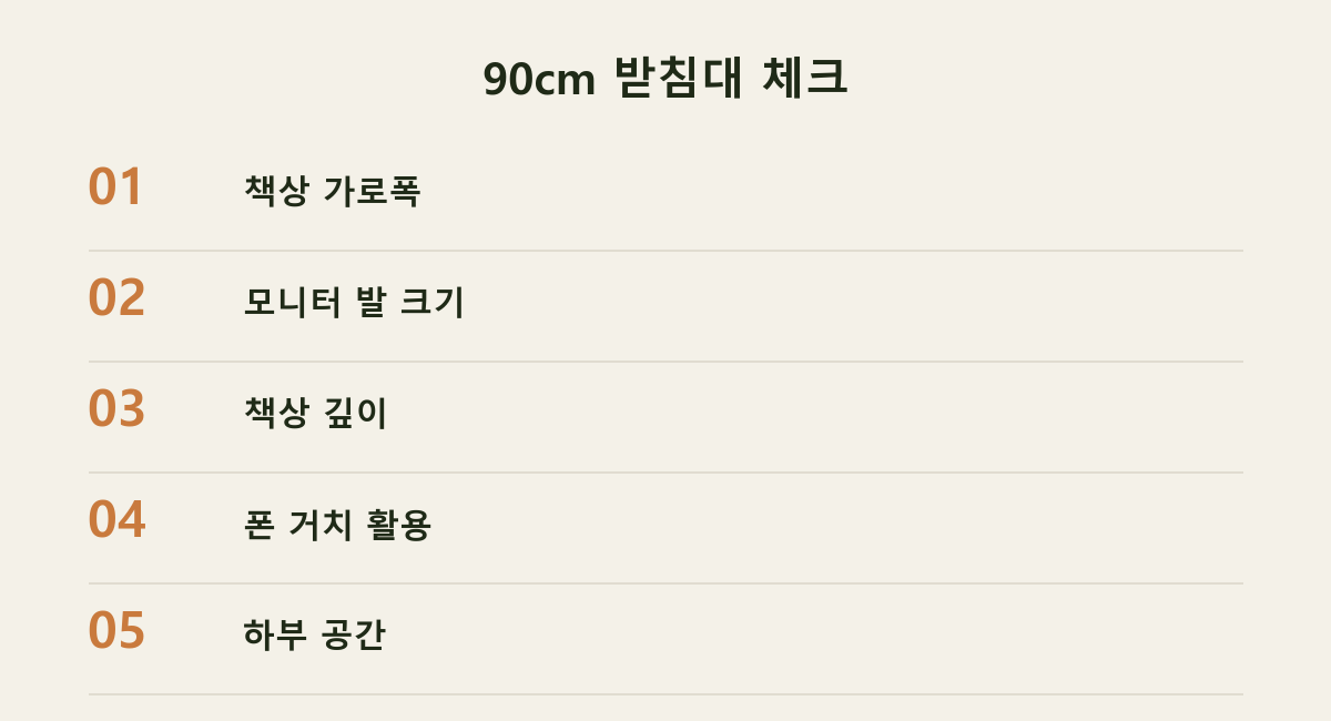 90cm 받침대 체크