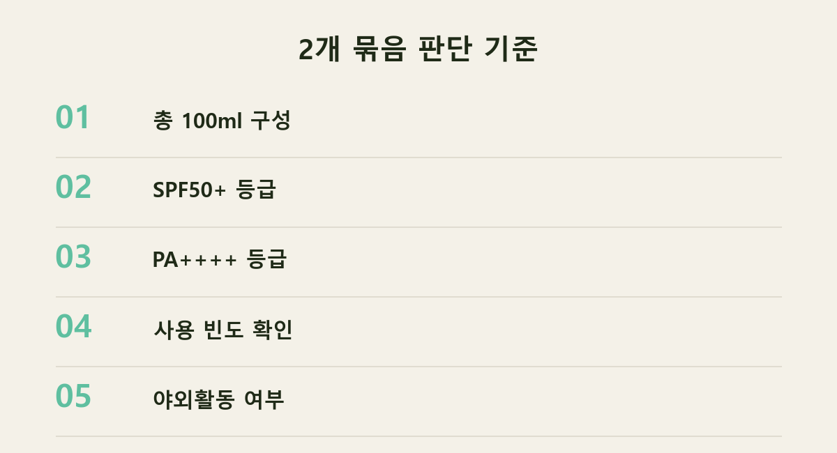 2개 묶음 판단 기준