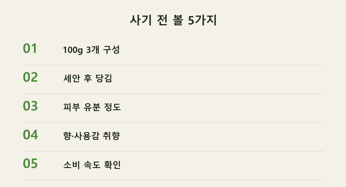 사기 전 볼 5가지