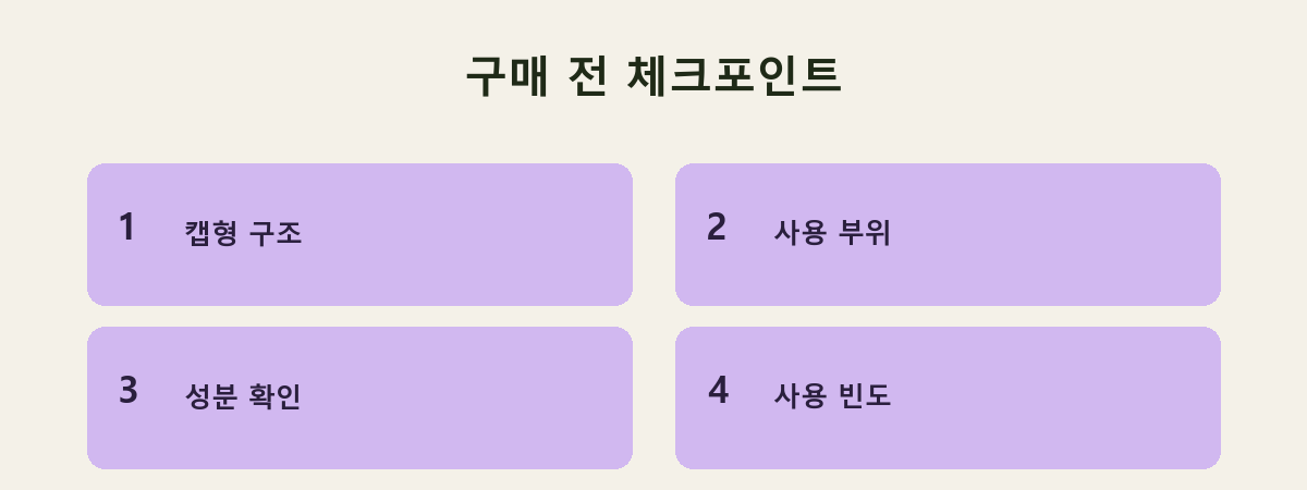 구매 전 체크포인트