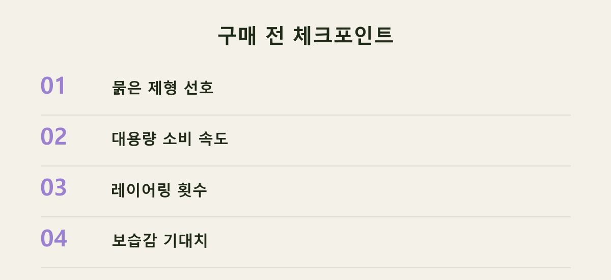구매 전 체크포인트