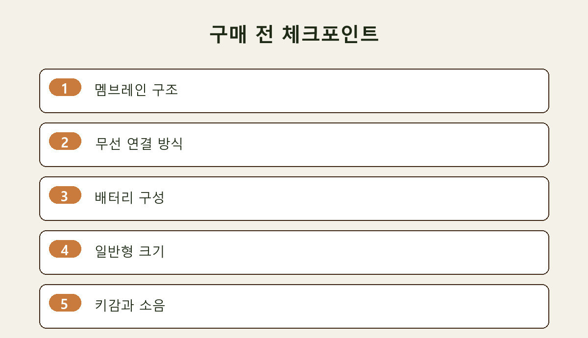 구매 전 체크포인트
