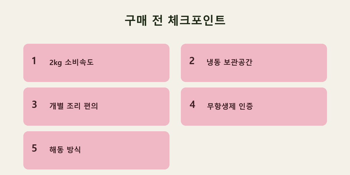 구매 전 체크포인트