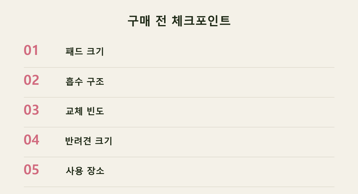 구매 전 체크포인트
