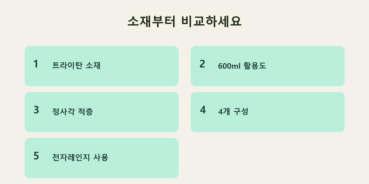 소재부터 비교하세요