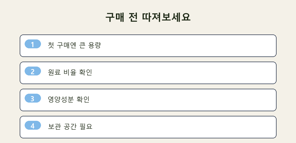 구매 전 따져보세요