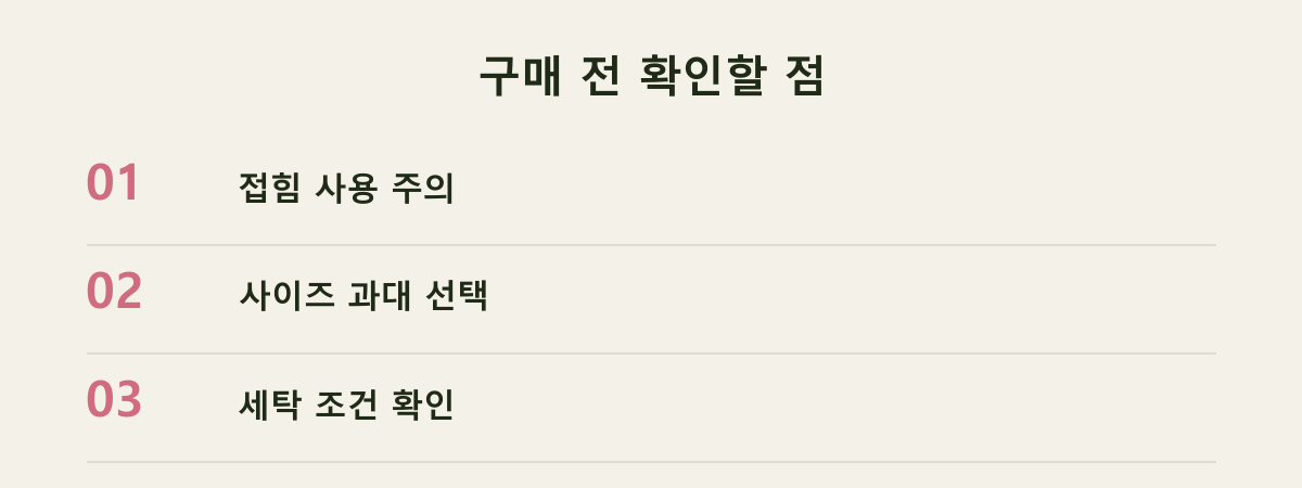 구매 전 확인할 점