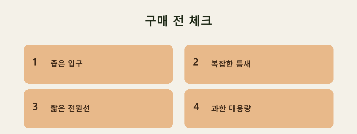 구매 전 체크