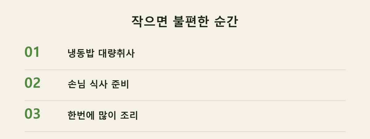 작으면 불편한 순간