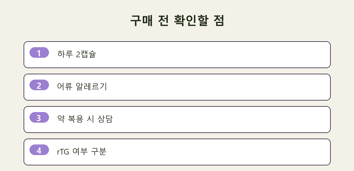 구매 전 확인할 점