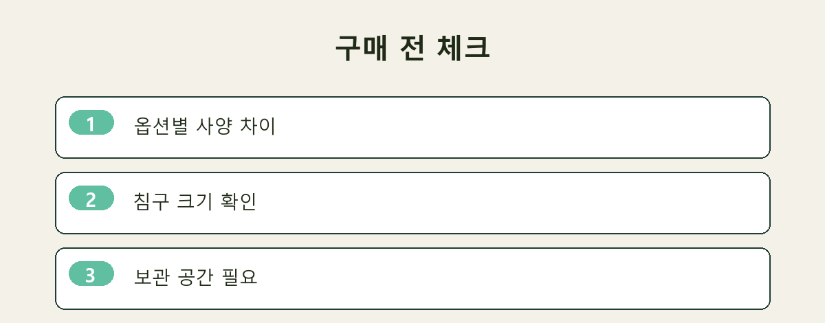 구매 전 체크