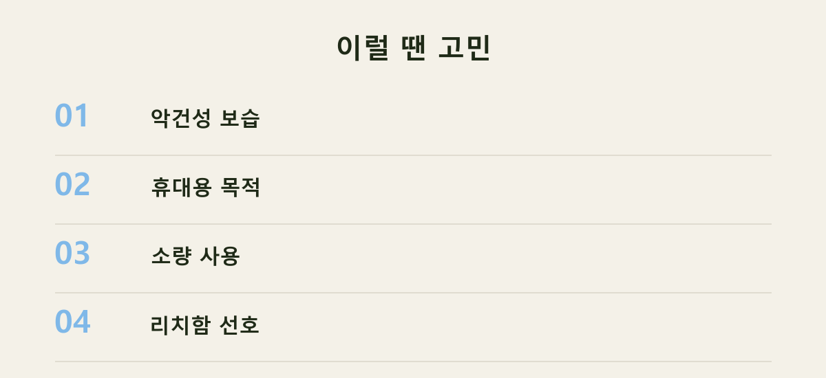 이럴 땐 고민