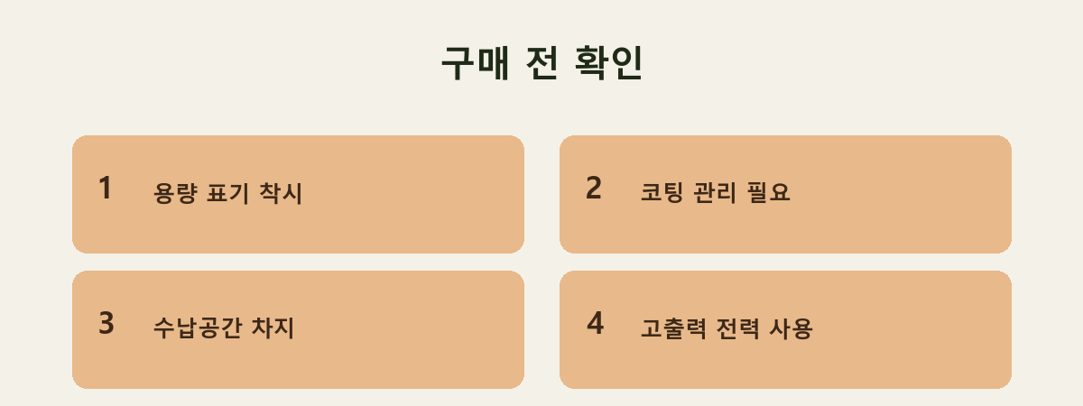 구매 전 확인