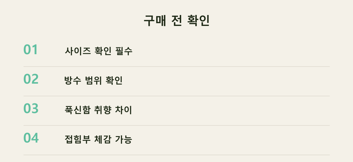 구매 전 확인