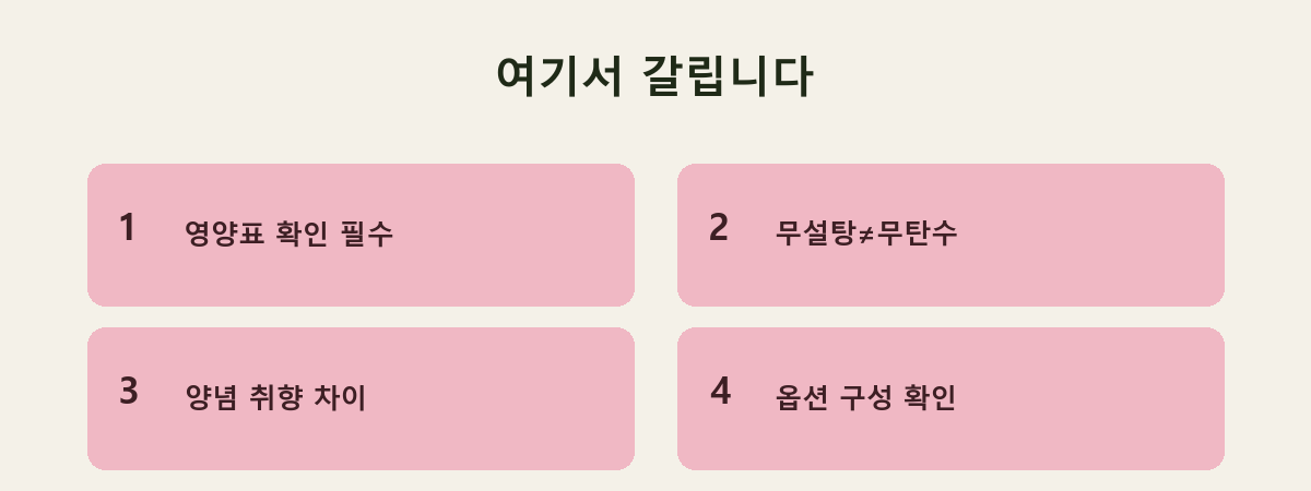 여기서 갈립니다