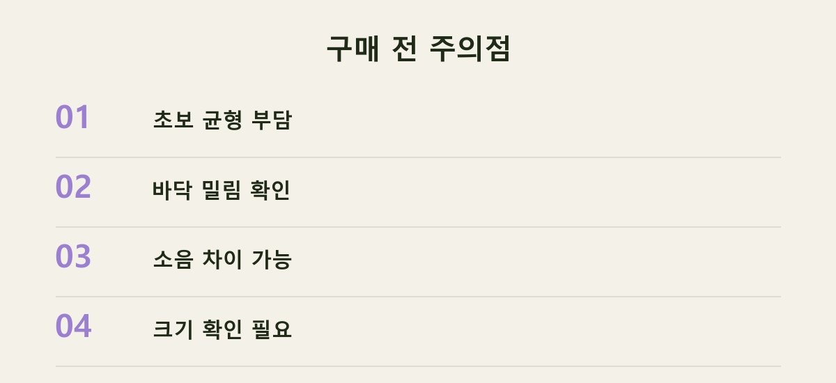 구매 전 주의점