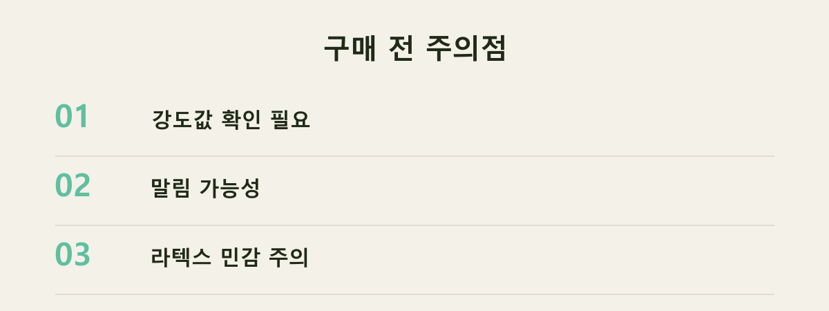 구매 전 주의점