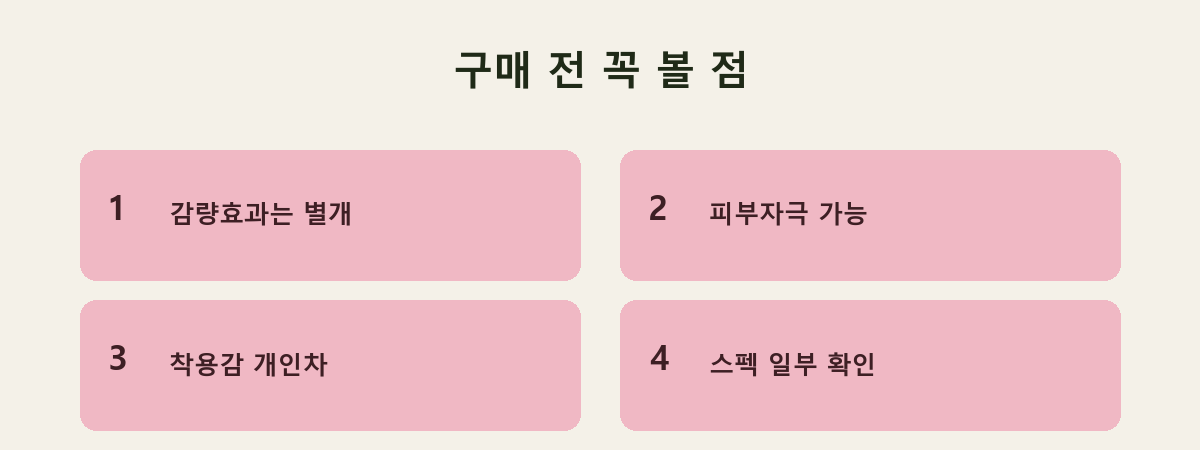 구매 전 꼭 볼 점