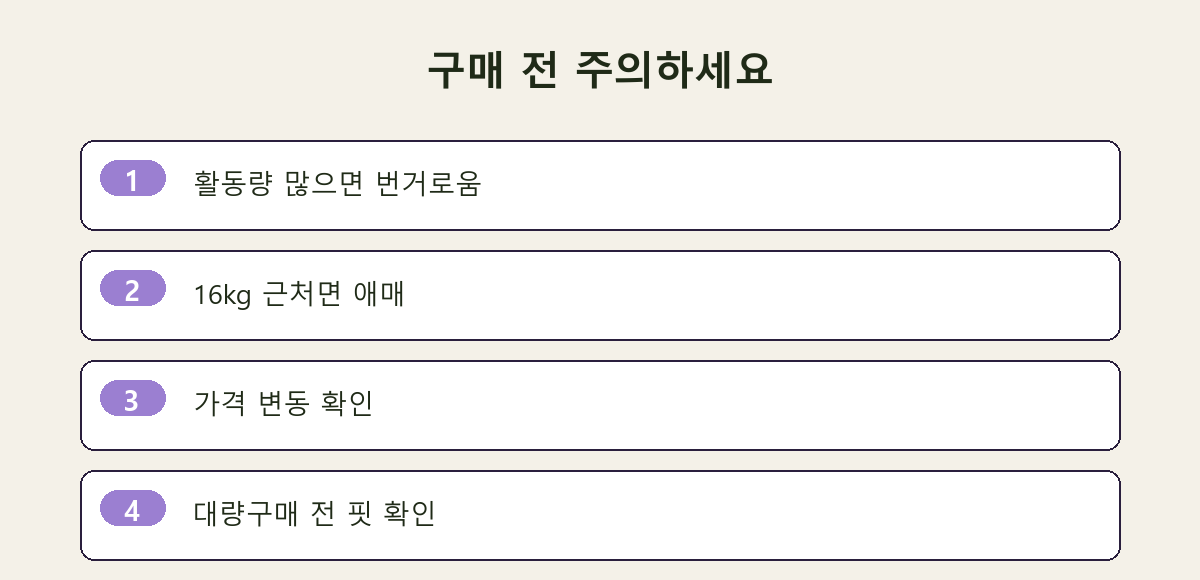 구매 전 주의하세요