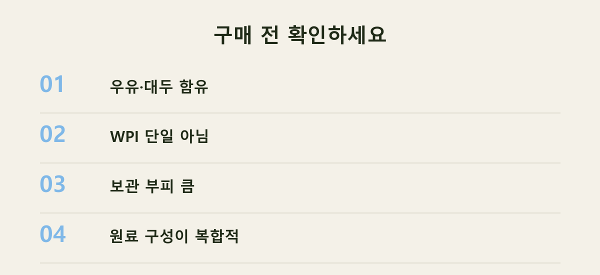 구매 전 확인하세요