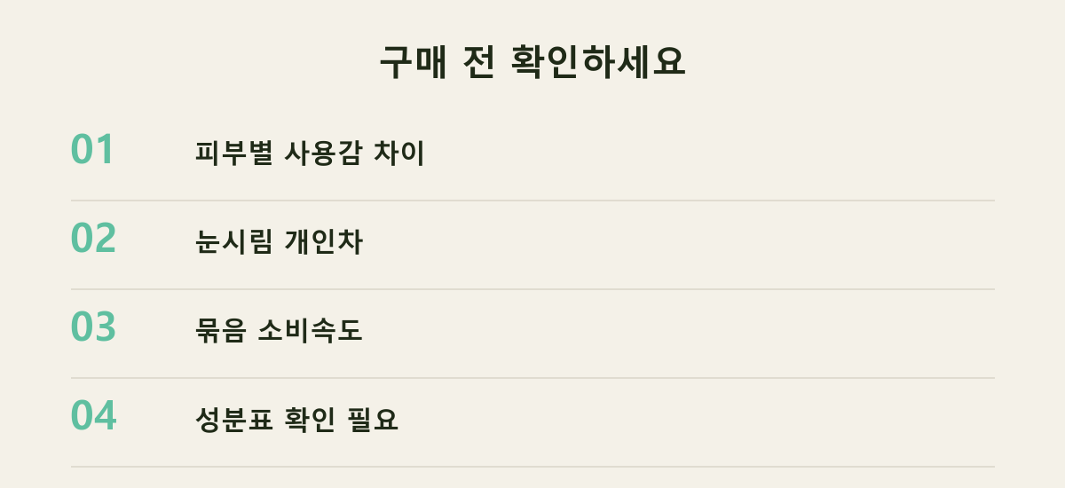 구매 전 확인하세요