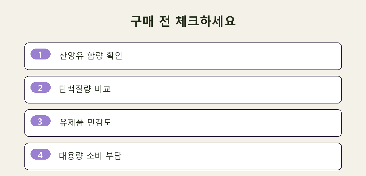 구매 전 체크하세요