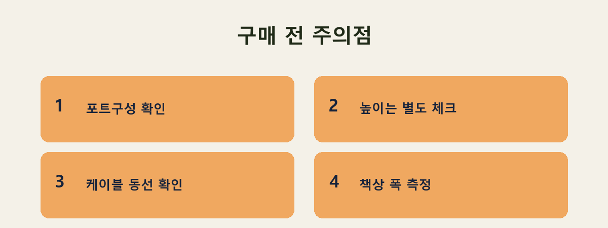 구매 전 주의점