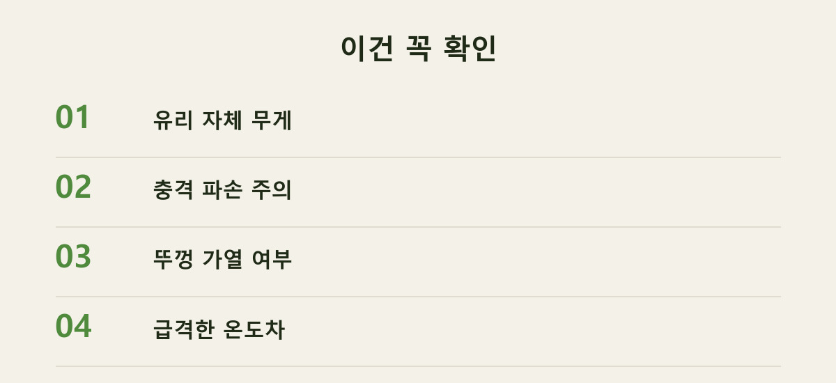 이건 꼭 확인