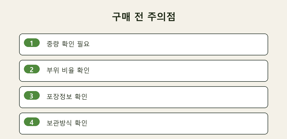 구매 전 주의점