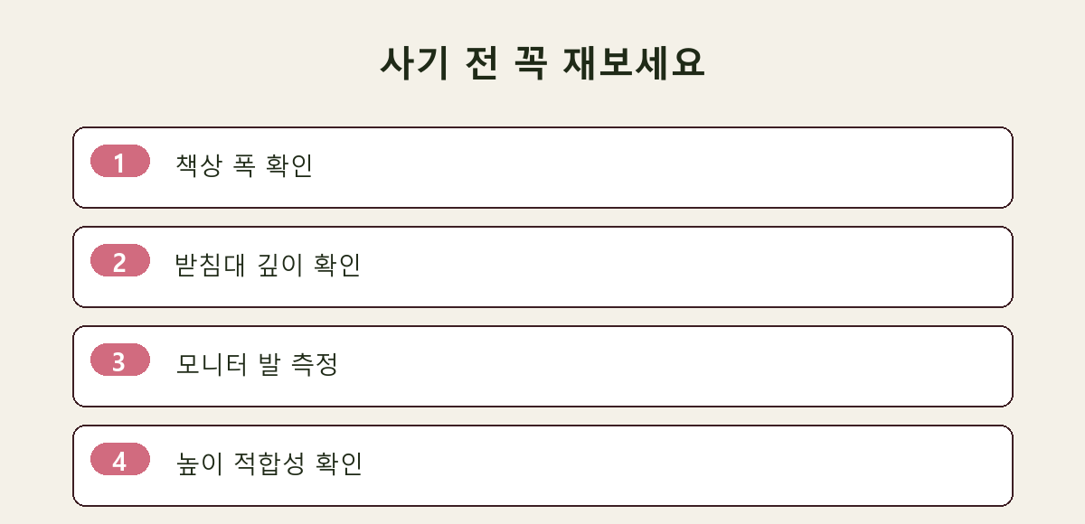 사기 전 꼭 재보세요