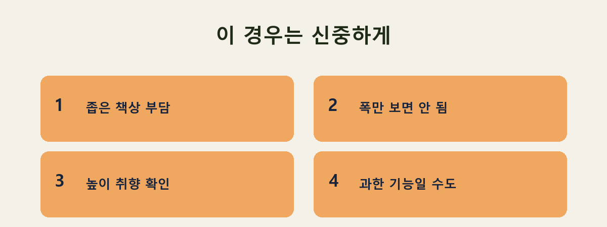 이 경우는 신중하게