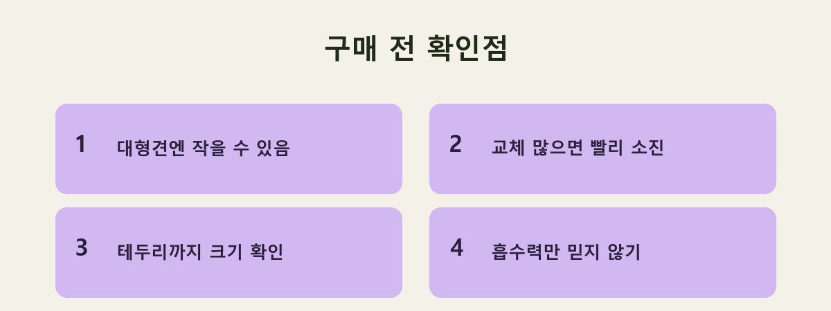 구매 전 확인점