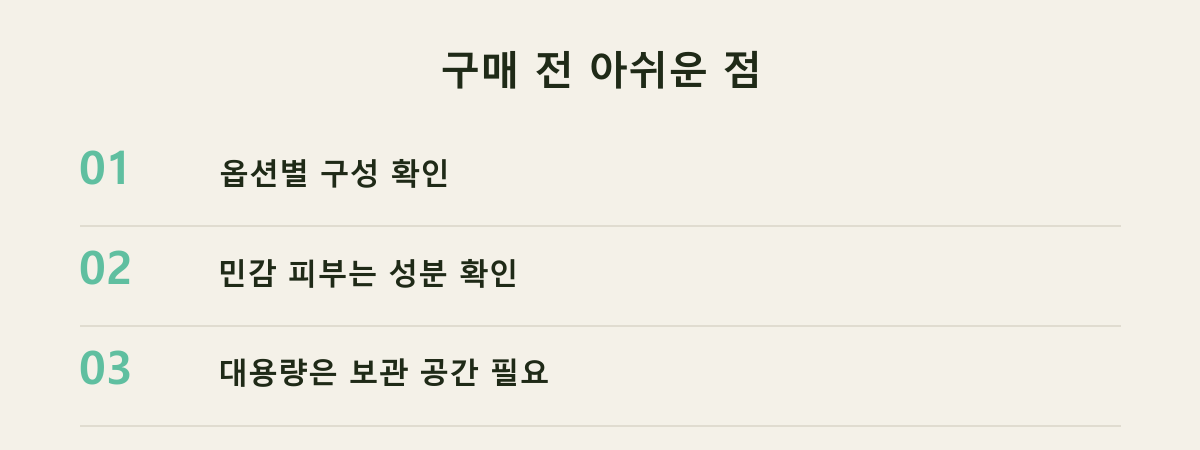 구매 전 아쉬운 점