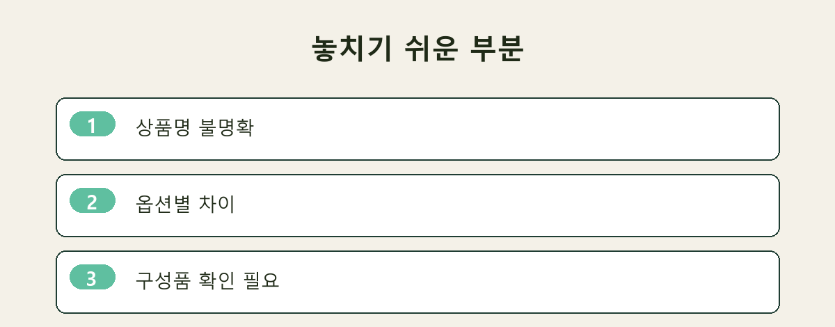 놓치기 쉬운 부분