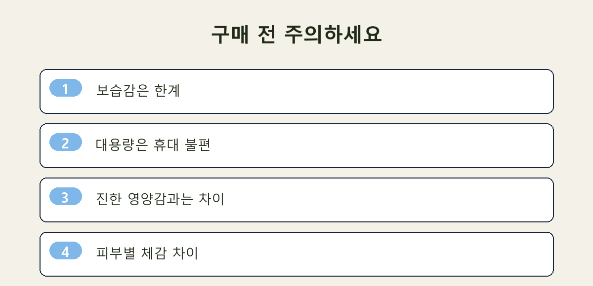 구매 전 주의하세요