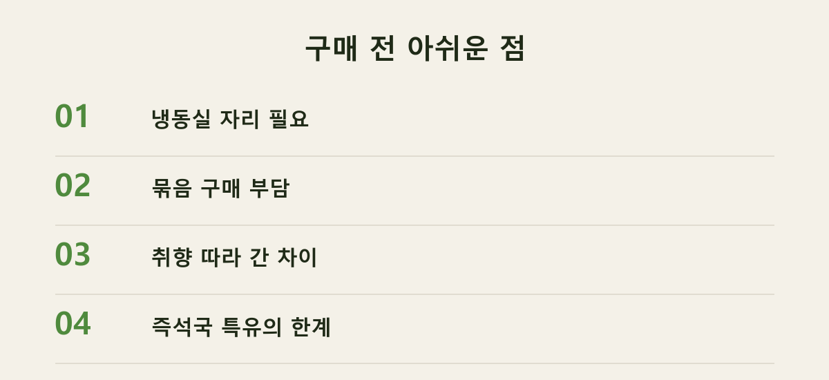 구매 전 아쉬운 점