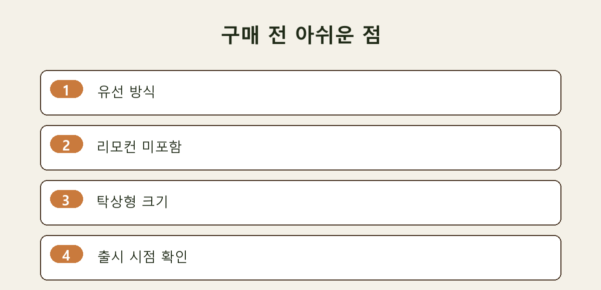 구매 전 아쉬운 점