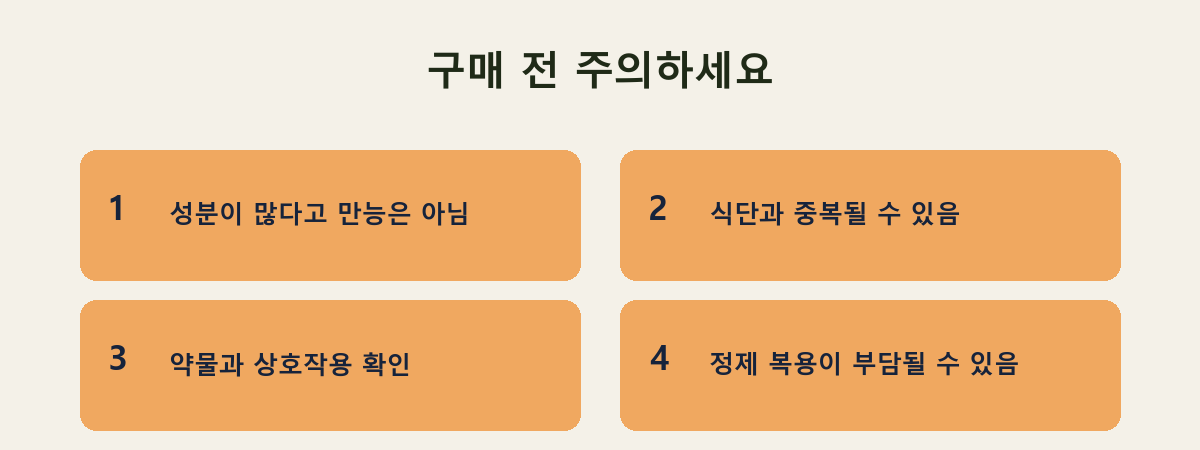 구매 전 주의하세요